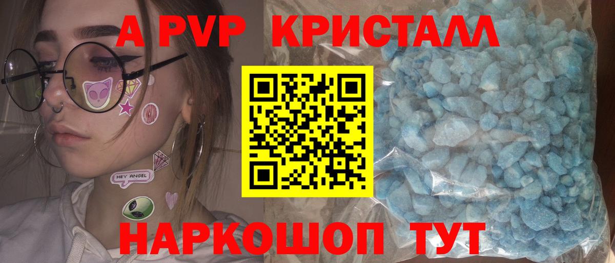 APVP СК  А ПВП Соль  APVP  Апшеронск  Alpha-PVP Crystall  Вход с VPN 