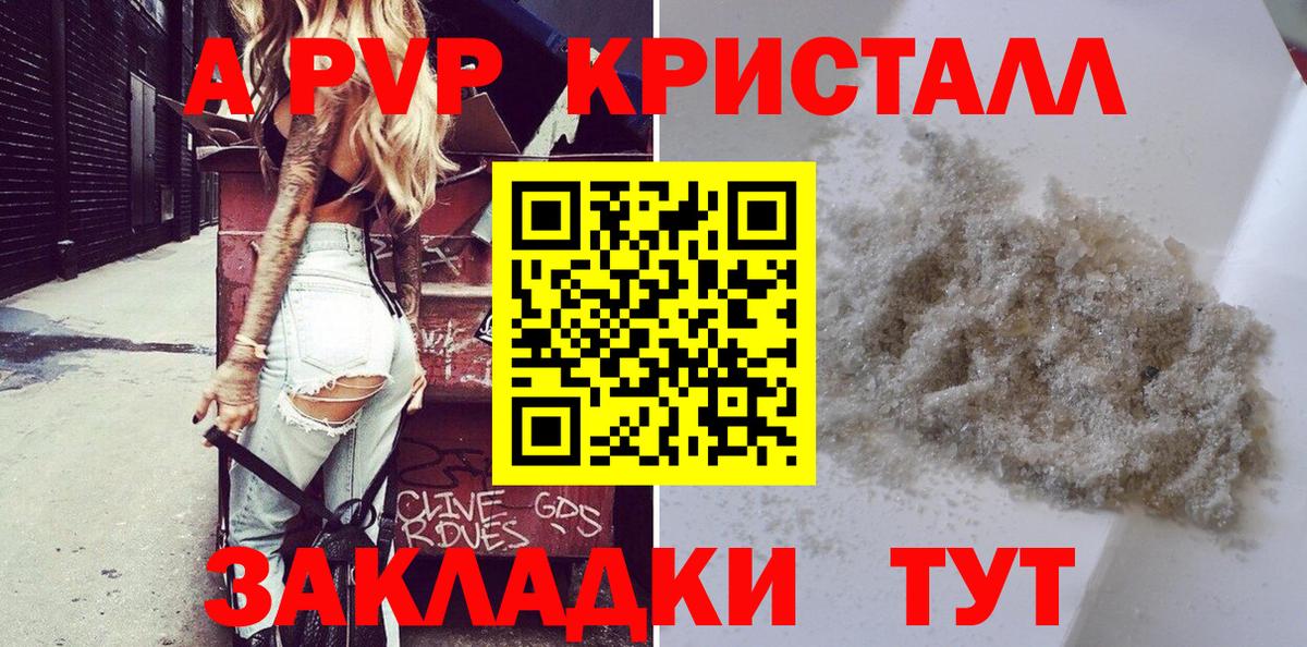 Альфа ПВП Crystall Апшеронск