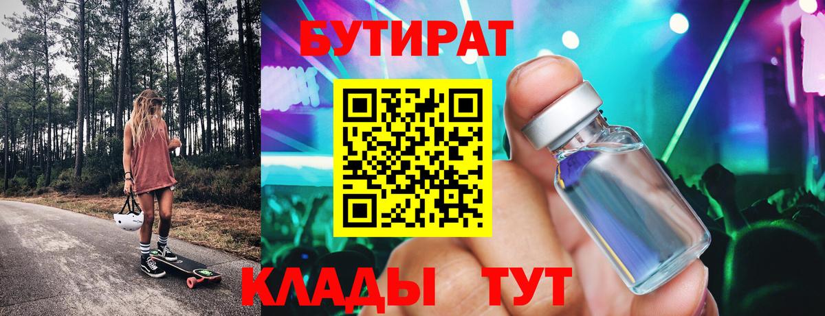 БУТИРАТ GHB  Вход с VPN  БУТИРАТ  Апшеронск 