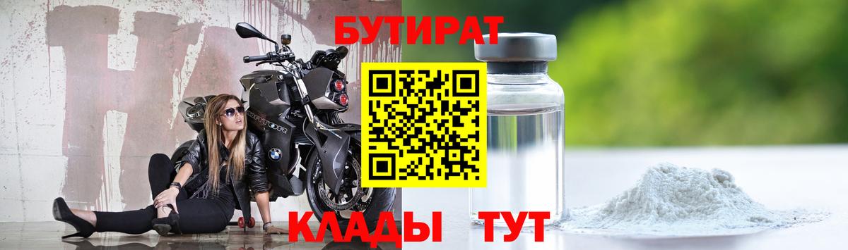 Бутират бутандиол Апшеронск