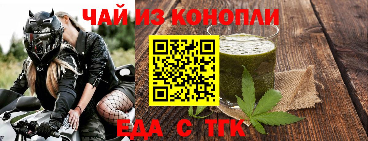 Апшеронск  Печенье с ТГК конопля  Вход с VPN 