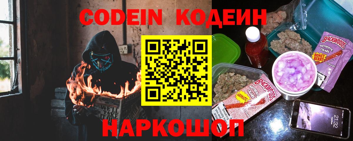 Codein Purple Drank Апшеронск