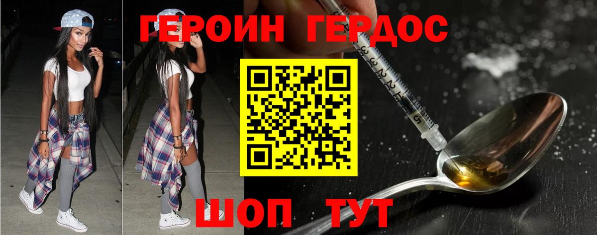 ГЕРОИН гречка Апшеронск