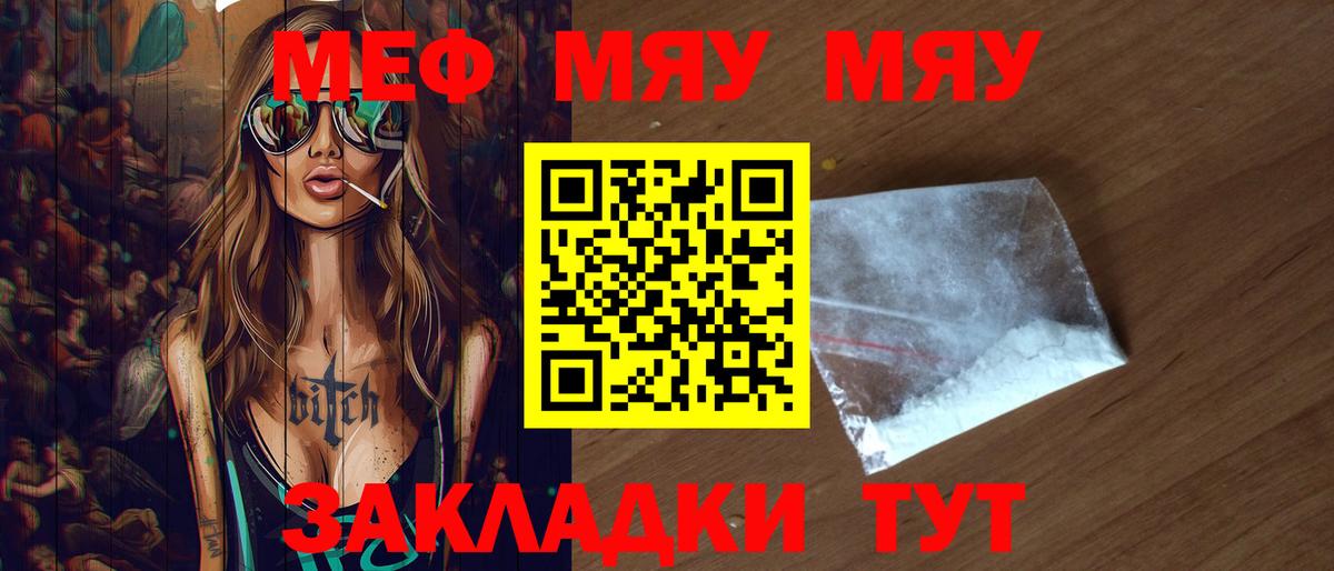 МЯУ-МЯУ  МЯУ-МЯУ mephedrone  Вход с VPN  Апшеронск  Меф VHQ 