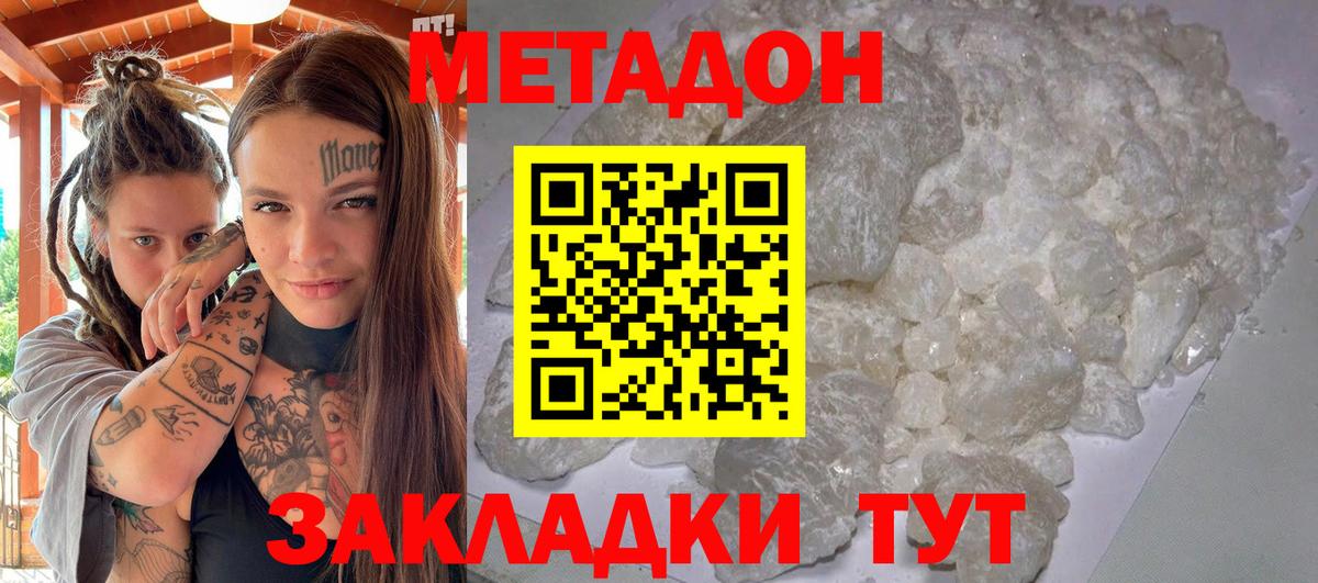 МЕТАДОН VHQ Апшеронск