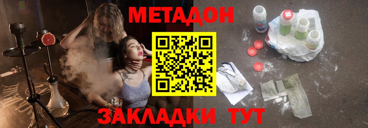 Метадон methadone  Вход с VPN  Апшеронск 